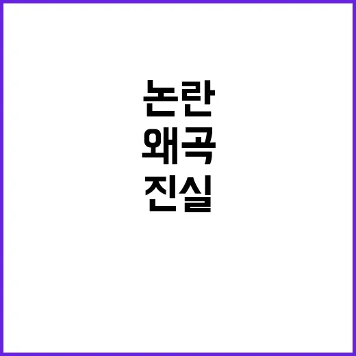 제주4·3 논란 진실과 왜곡의 경계는?