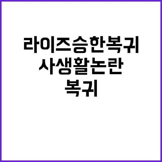 사생활 논란 후폭풍…