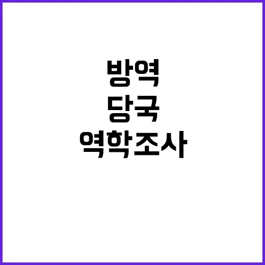 아프리카돼지열병 방역조치 역학조사 당국 대책 발표