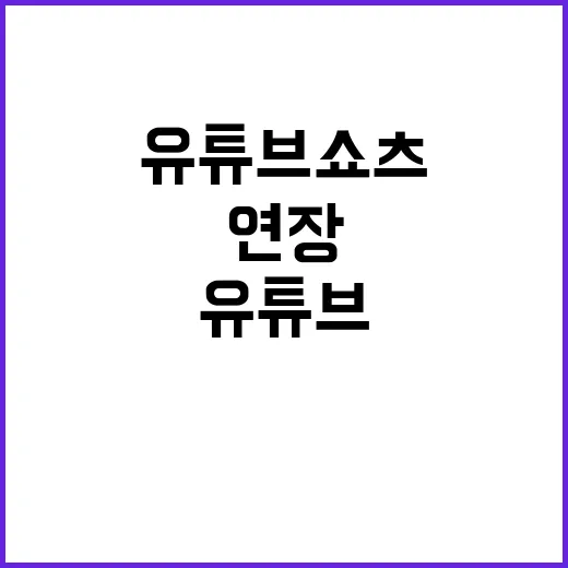 유튜브 쇼츠 시간 …