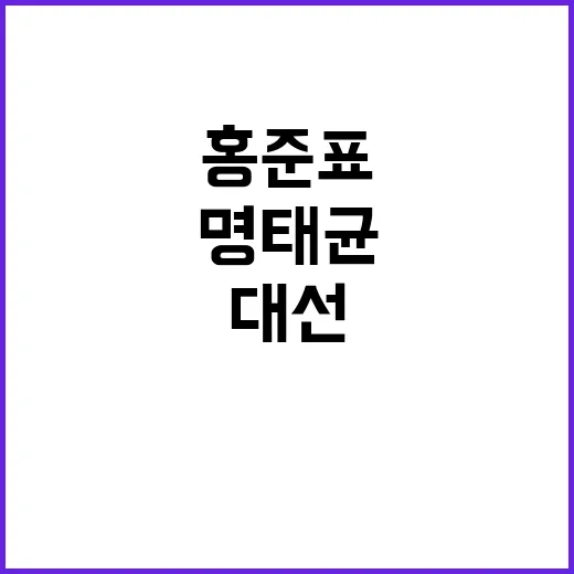 홍준표 폭로 명태균…