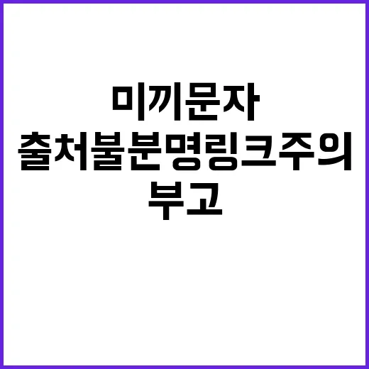 부고·청첩장 미끼문…