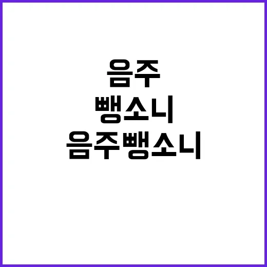 음주 뺑소니 신고자…