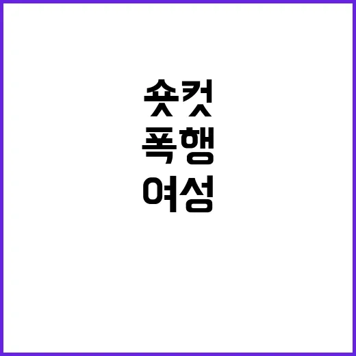 숏컷 논란 여성 혐…