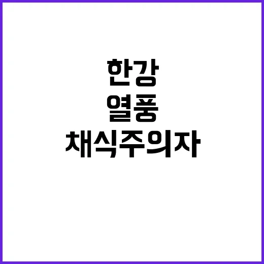 채식주의자 도난 사…