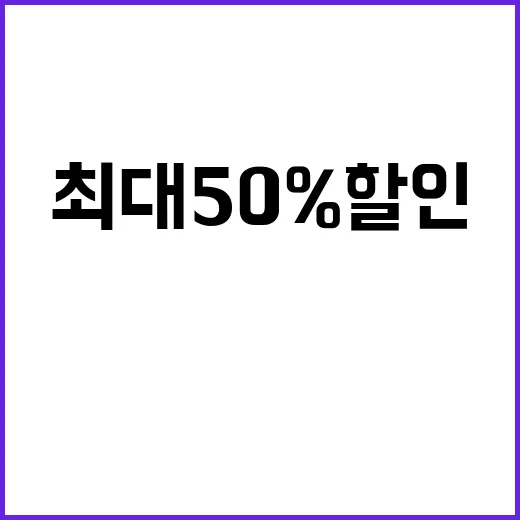 가을 여행 최대 50% 할인 11주제 70지역 탐험!