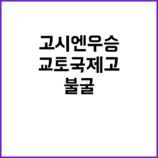 고시엔 우승 교토국…