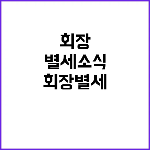 법조계 충격 이세중…