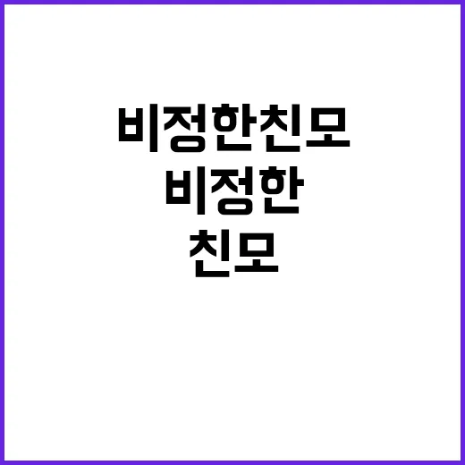 비정한 친모 두 살…