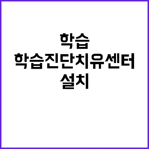 서울교육감 첫 결재…