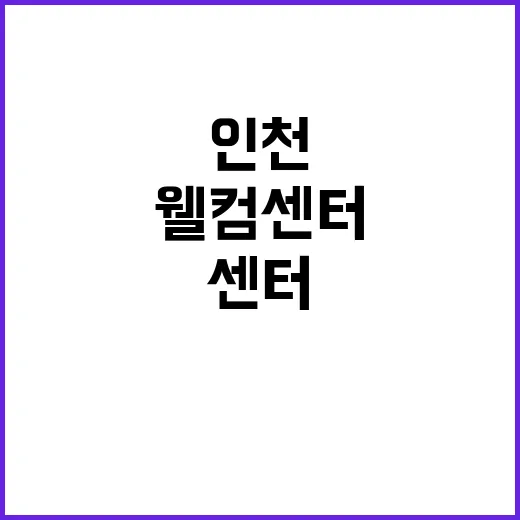 웰컴센터 글로벌 소…