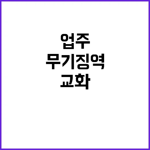 연쇄살인 교화 불가능 60대 업주 무기징역 심판