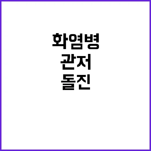 선거 폭력 화염병과…