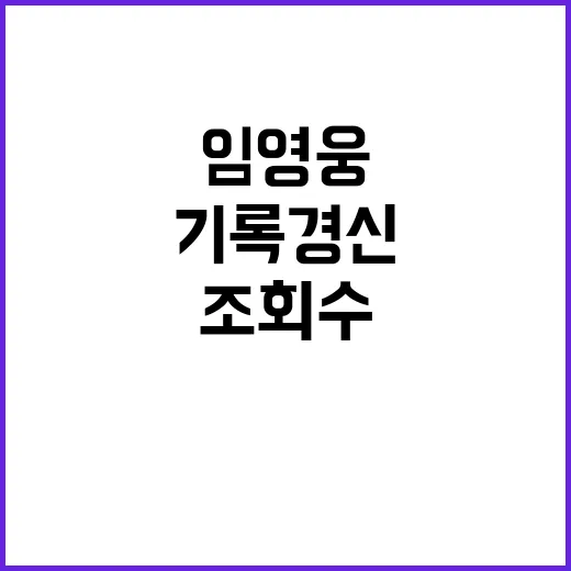 임영웅 무대영상 조…