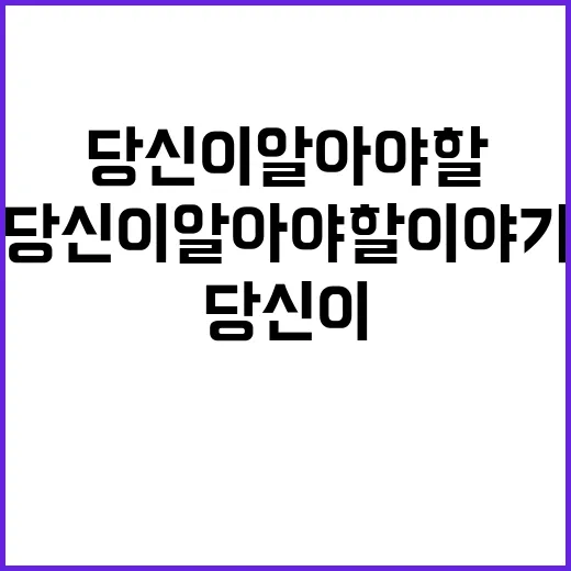 강정애 장관의 특별한 순간 당신이 알아야 할 이야기!