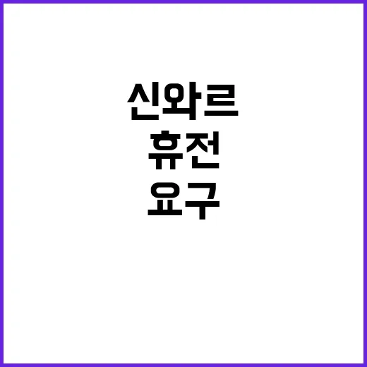 신와르 사인 충격 …