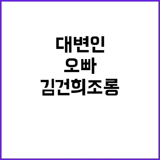 국힘 대변인 오빠 …