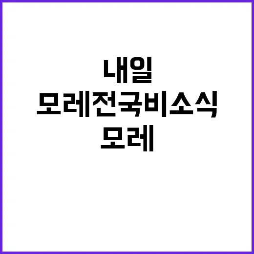 내일 서울 기온 모…