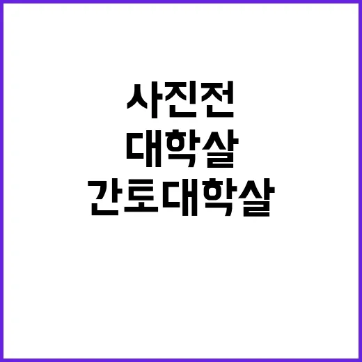 간토대학살 사진전 …