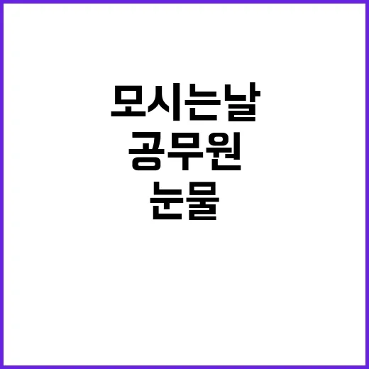 모시는 날 논란 말…