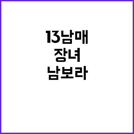 남보라 결혼 13남매 장녀의 감동 스토리!