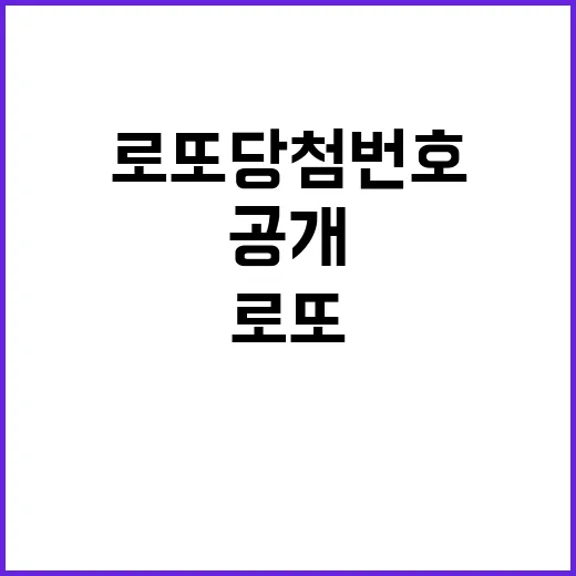 로또 당첨번호 당신의 운명은? 제1142회 공개!