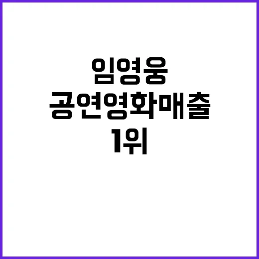 임영웅 공연 영화 …