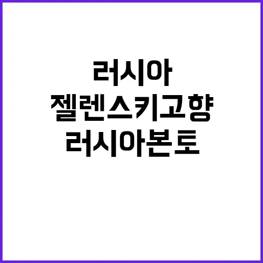 젤렌스키 고향 방어전 러시아 본토 어떻게 공격했나?