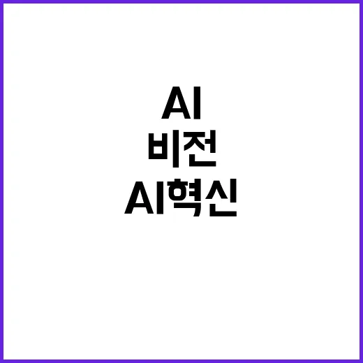 AI 혁신 KIC의…