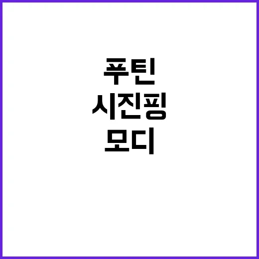 브릭스 정상회담 푸…