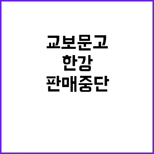 한강 소설 판매 중…