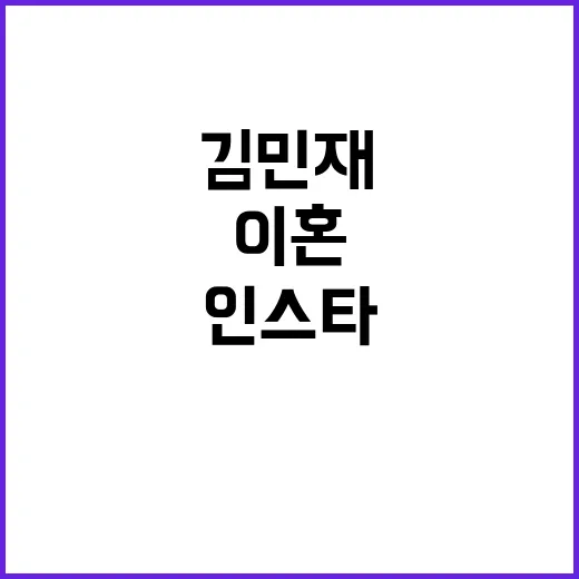 김민재 부부 인스타…