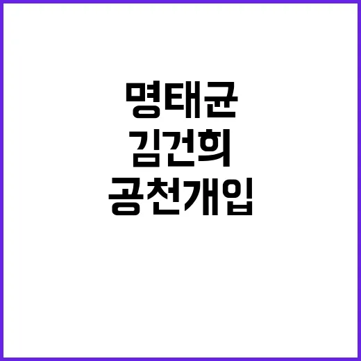 명태균 리스트 김건…