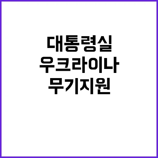 우크라이나 대통령실…