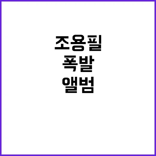 조용필 앨범 마지막…