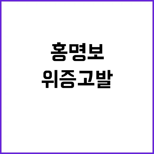 국회 문체위 홍명보와의 독대 위증 고발