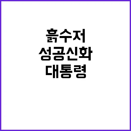 동생의 대통령 흙수저 형님의 성공 신화!