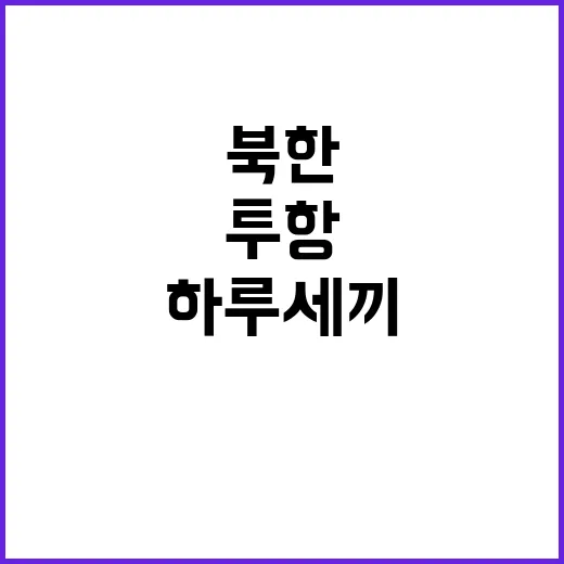 우크라이나 북한 군인 투항 하루 세끼 보장