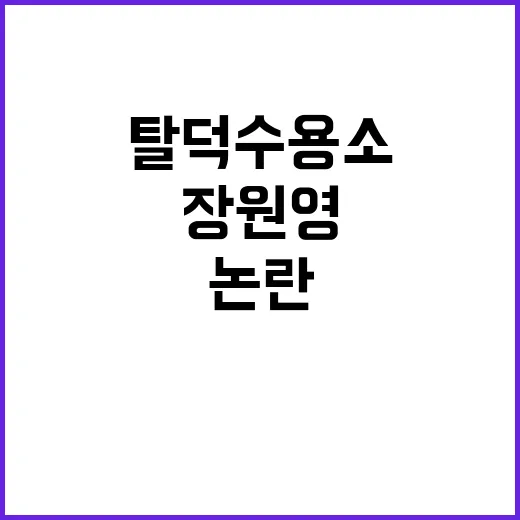 장원영 모욕 논란 탈덕수용소 자필 반성문 공개!