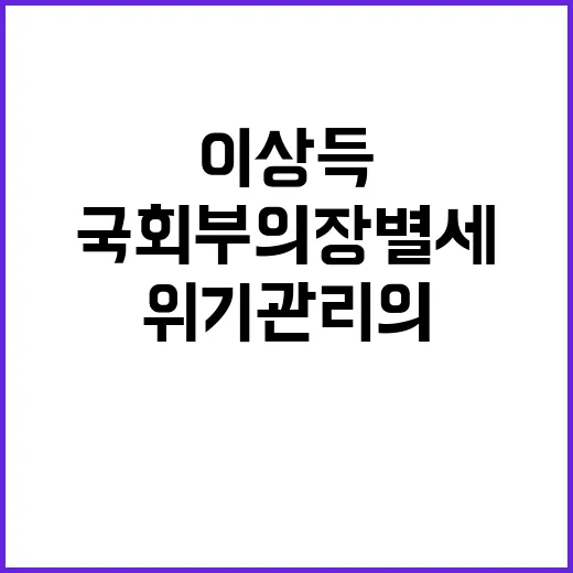 이상득 전 국회부의장 별세 위기관리의 거인 타계