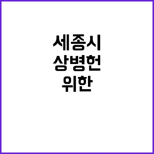 상병헌 세종시 교통…