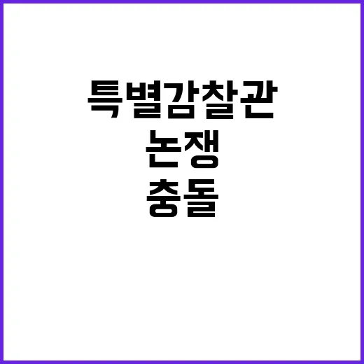 용산 특별감찰관 충…