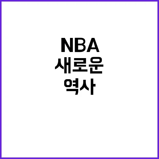 NBA 전설 부자 …