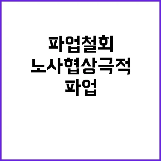 서울대병원 파업 철…