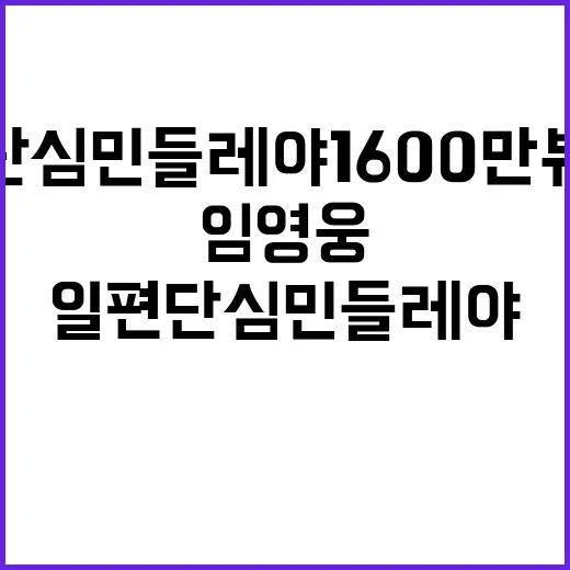 임영웅 마법 일편단…