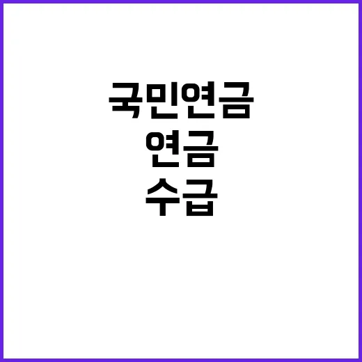 국민연금 지급보장 …