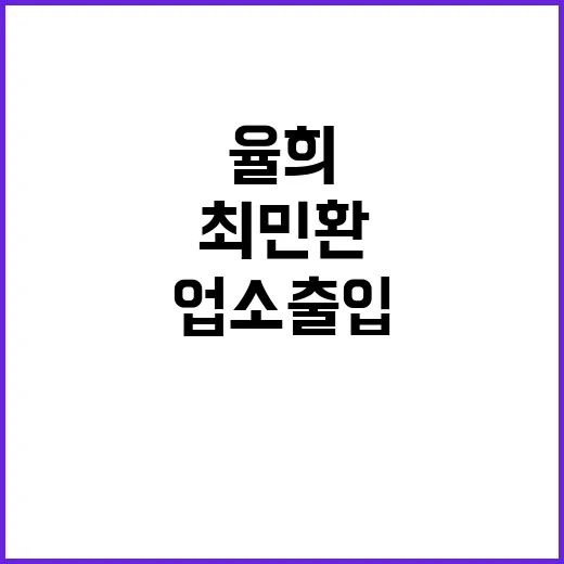 율희 폭로 최민환의…