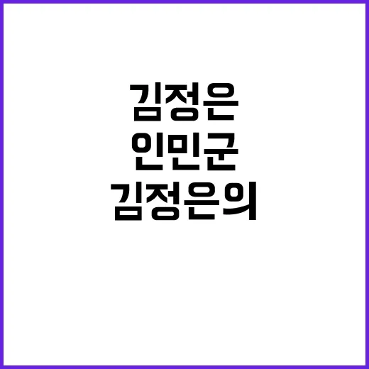 김정은의 충격 결정…