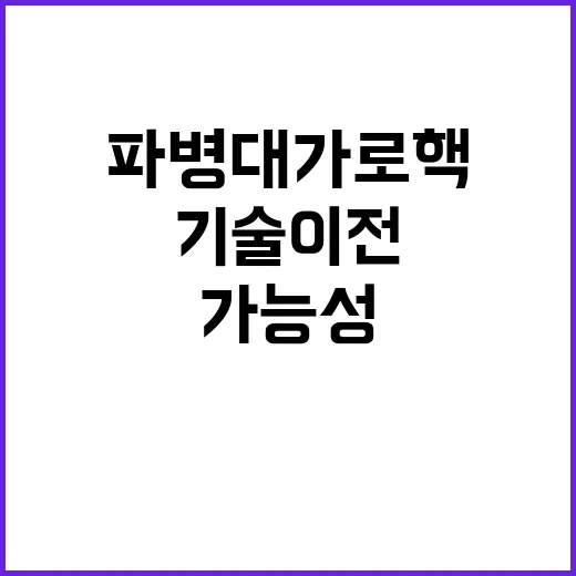 북한러시아 협력 파병 대가로 핵 기술 이전 가능성?