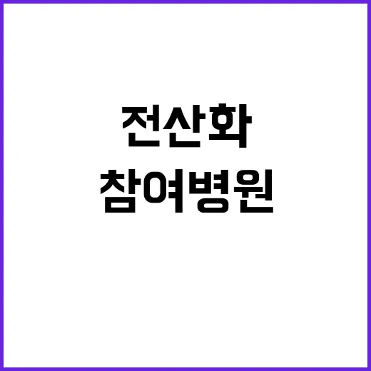 실손보험 전산화 혼…